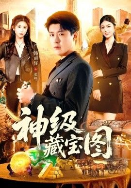 剧集海报