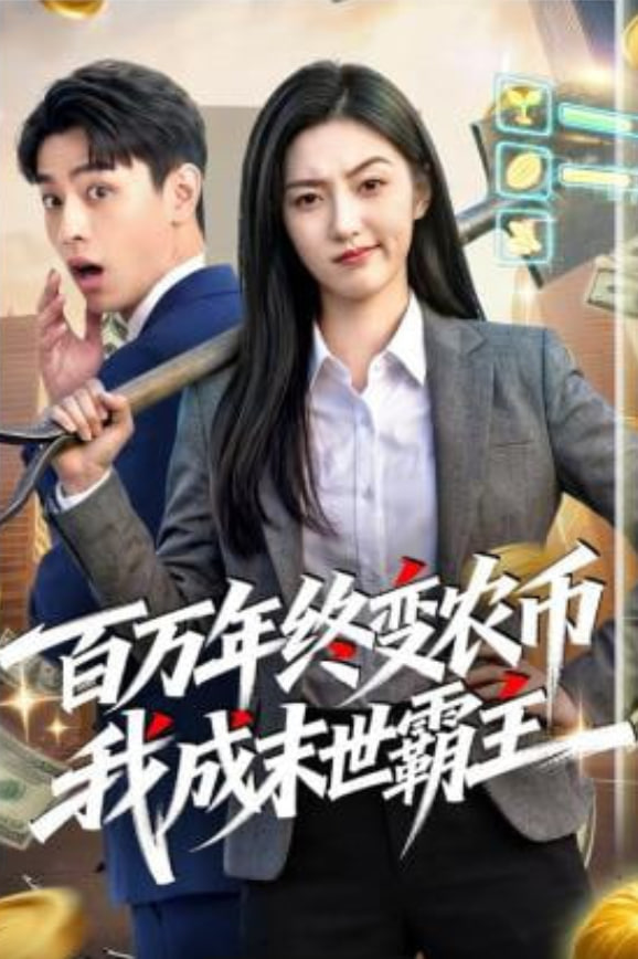 归途列车